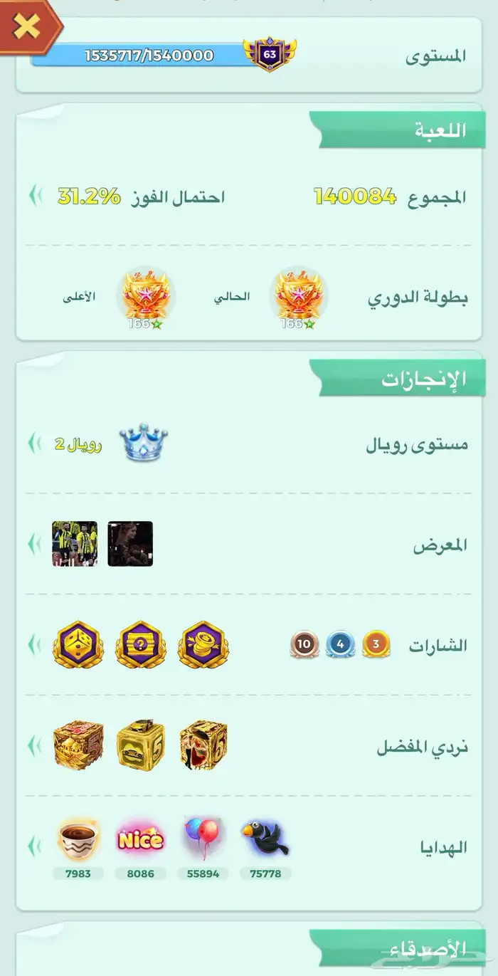 حساب يلا لودو لفل 64 رويال 2 مثبت 0