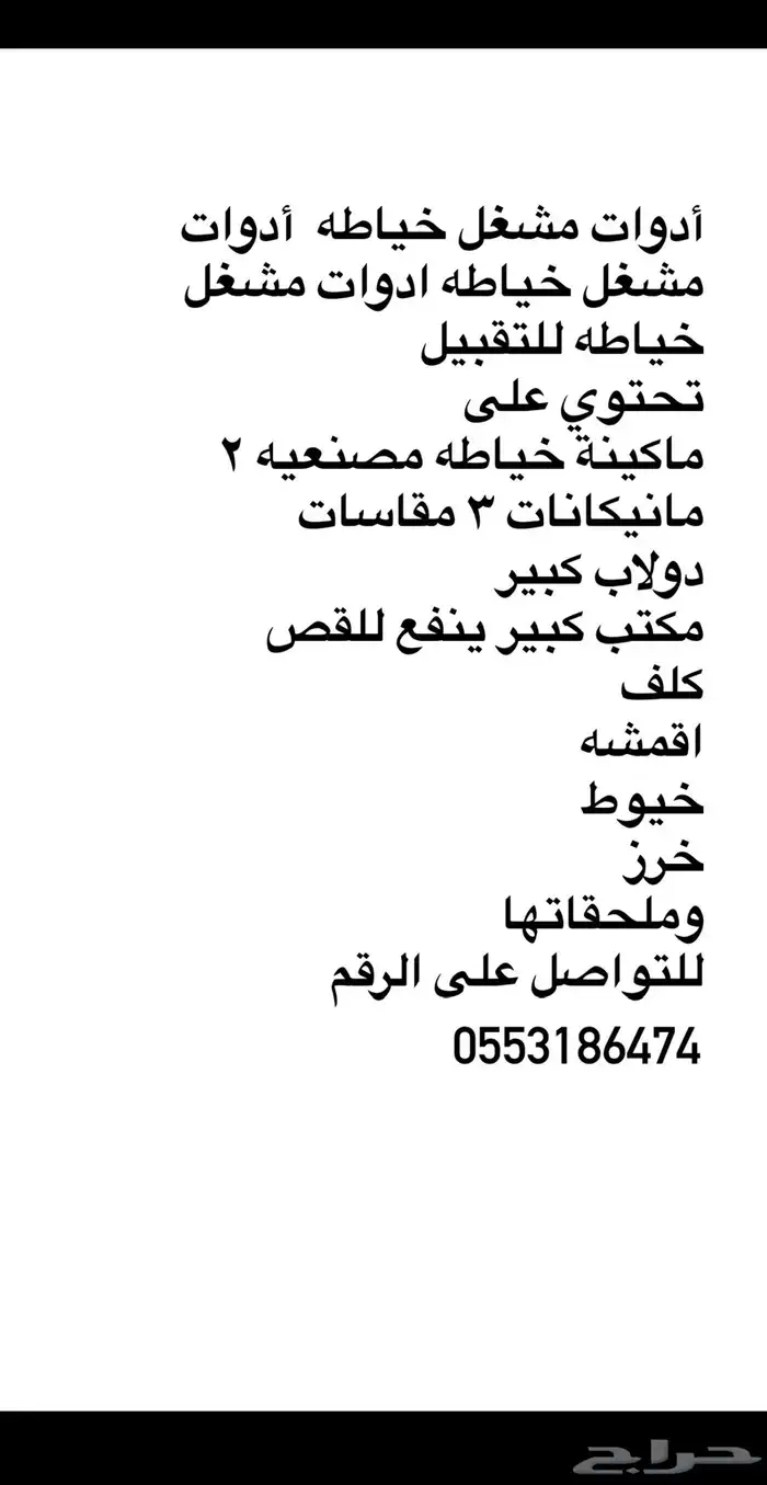 اغراض صالون لتقبيل 0