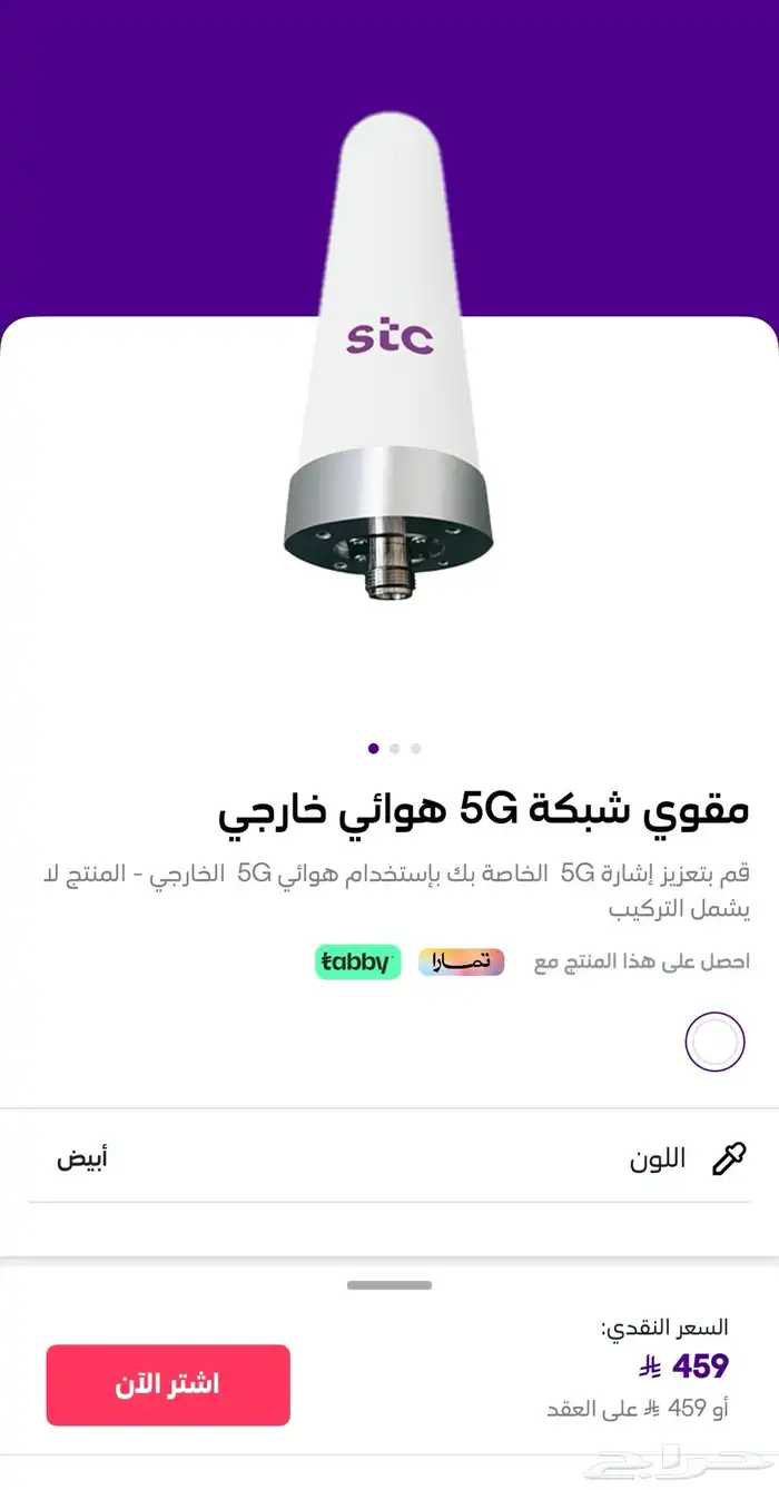 مقوى شبكة مودم STC 0