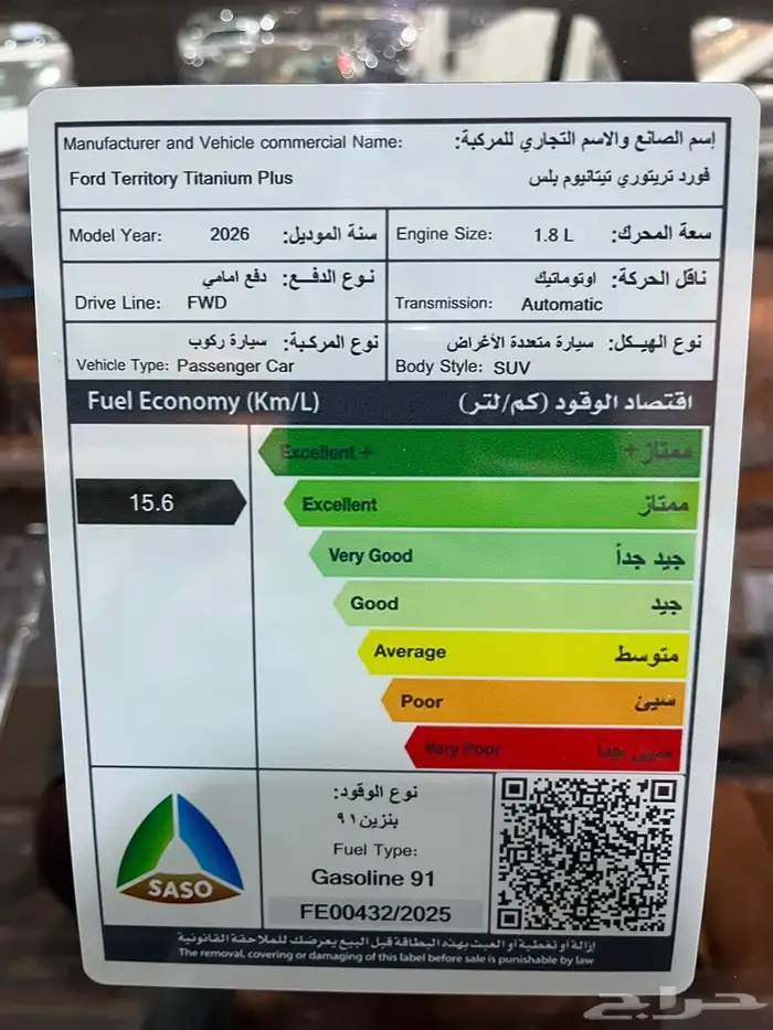 عرض خاص فورد تيريتوري تيتانيوم موديل 2026 السعر 126300 13