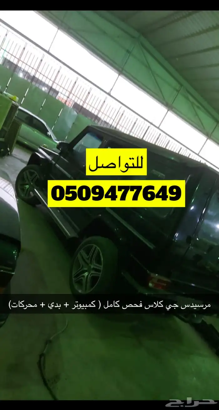 فحص سيارات في الرياض 2