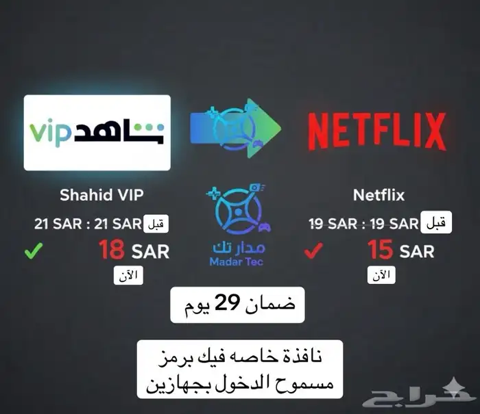 نتفلكس نافذة خاصه بضمان 29 يوم 1