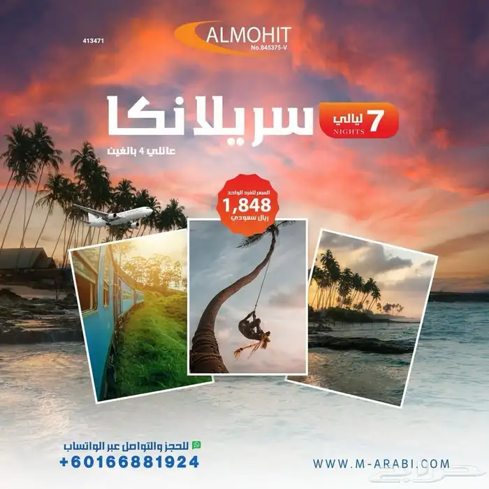 افضل عروض سريلانكا الرائعه وجهتك المثالية 0