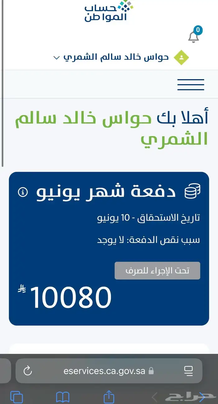 حساب المواطن وجميع مشاكله والسجل التجاري 2