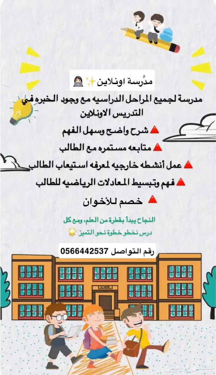 تعليم اونلاين لجميع المراحل الدراسية 0