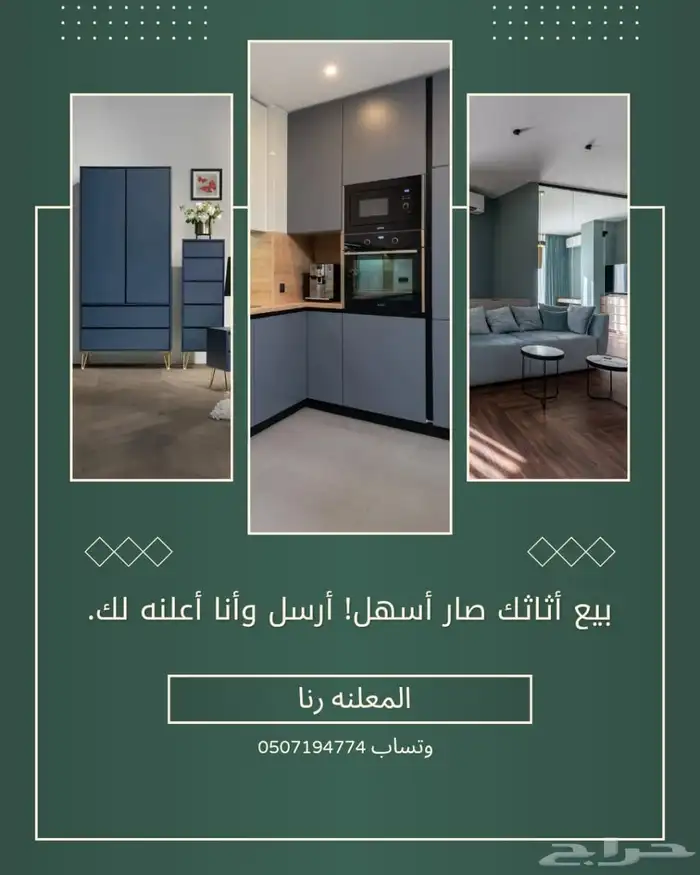 اعلان تسويق أثاث مستعمل خميس مشيط 0