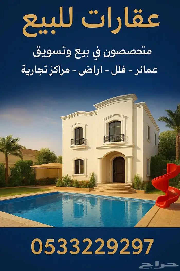 أرض للبيع بمخطط الهجرة أ 0