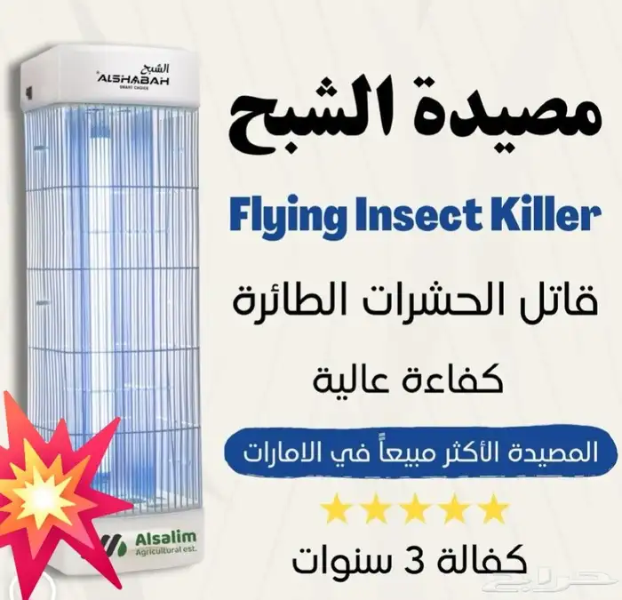 مصيدة الحشرات 0