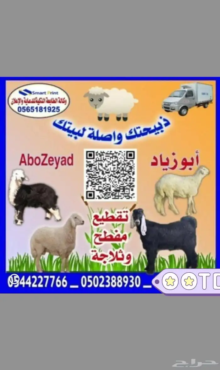 ذبيحتك واصله لبيتك 0