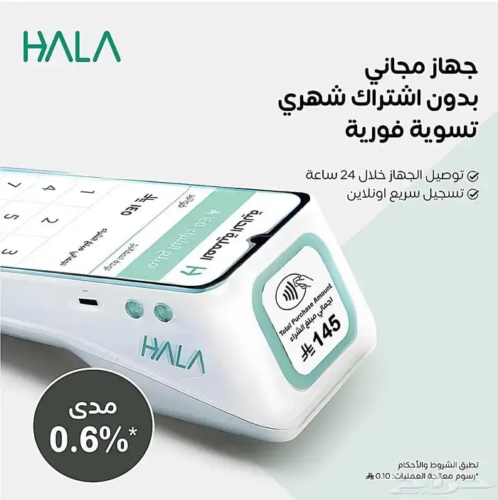 شبكة مدى اجهزة نقاط بيع من شركة هلا 2