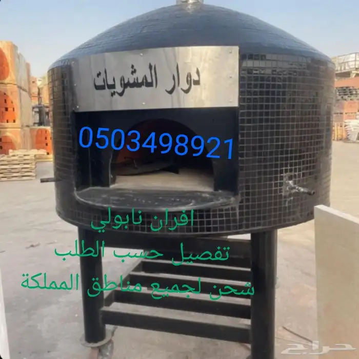 افران نابولي فرن نابولي افران_مطاعم طوب شوايات مشبات 9