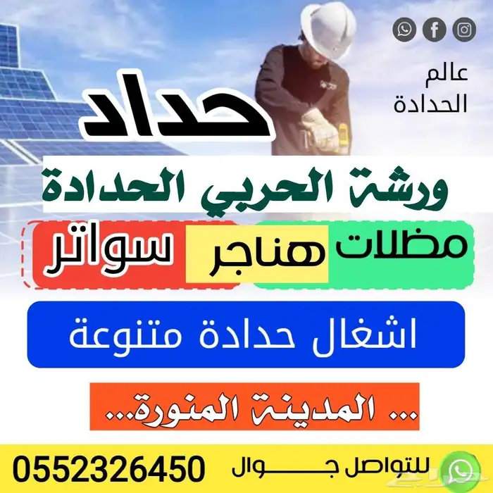 ورشة الحربي للحدادة 2 0