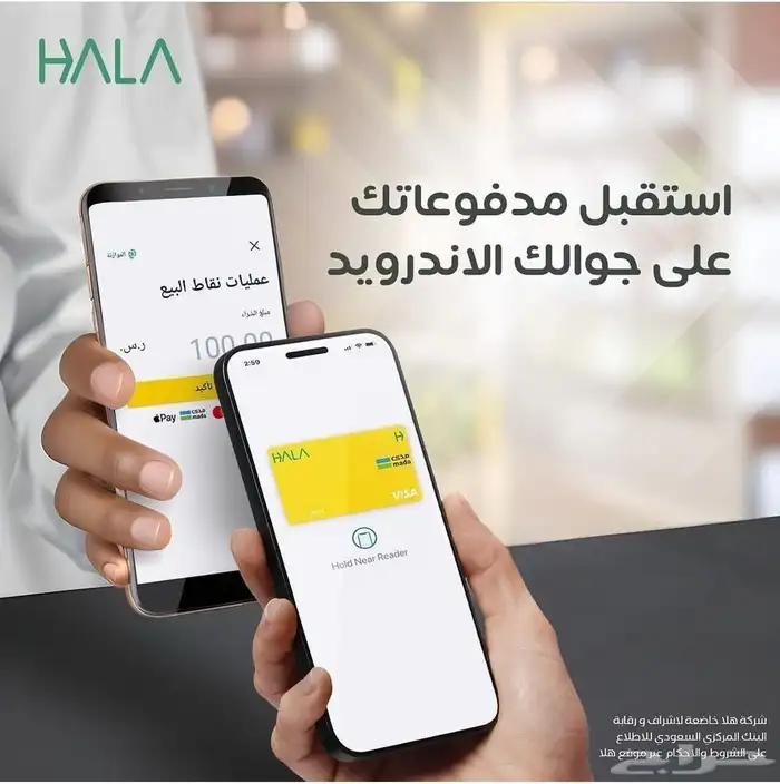 شبكة مدى اجهزة نقاط بيع من شركة هلا 3