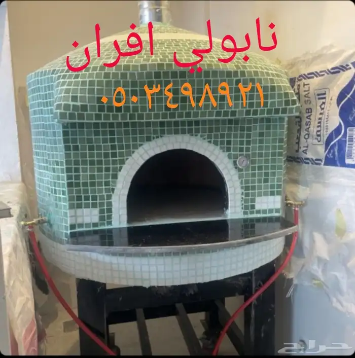 افران نابولي فرن نابولي افران_مطاعم طوب شوايات مشبات 6