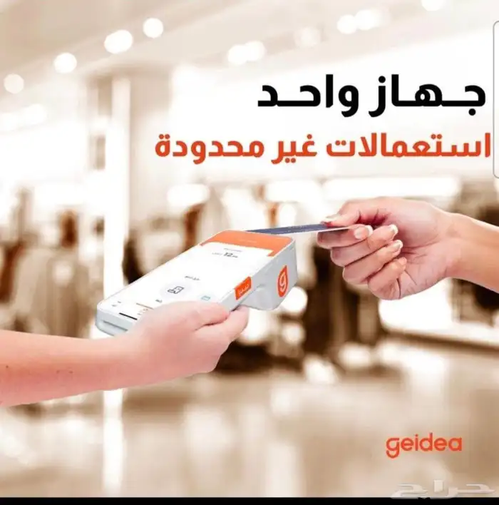 اجهزه نقاط البيع من جيديا مدي 2