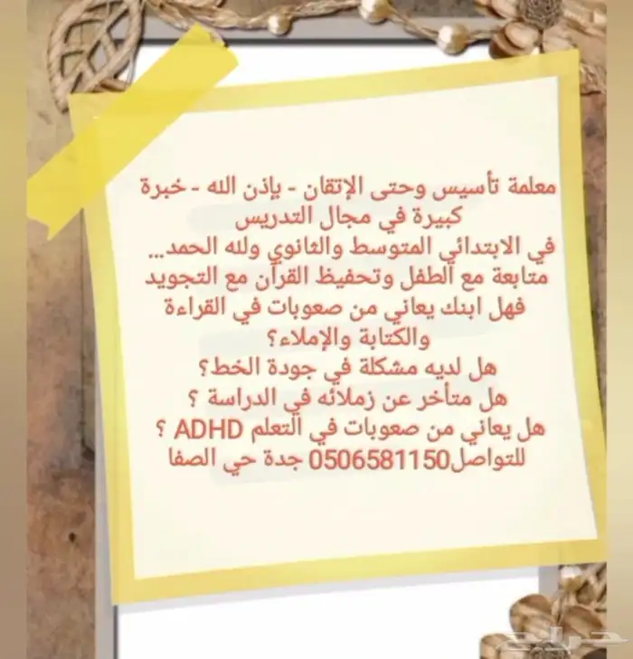 جده حي الصفا معلمة لجميع المراحل بفضل الله 0