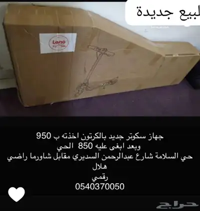 اسكوتر كهربائي جديد وقلاية كهربائية رقم التواصل موضح مع الاع index