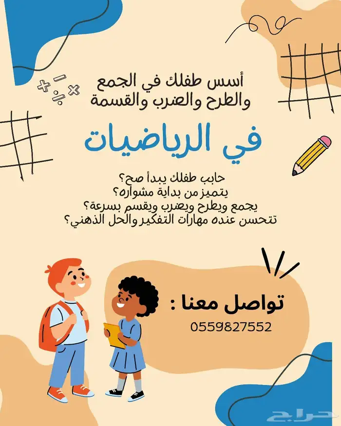 التأسيس الذهبي في الرياضيات حصص أونلاين مع حصة تجريبية 0