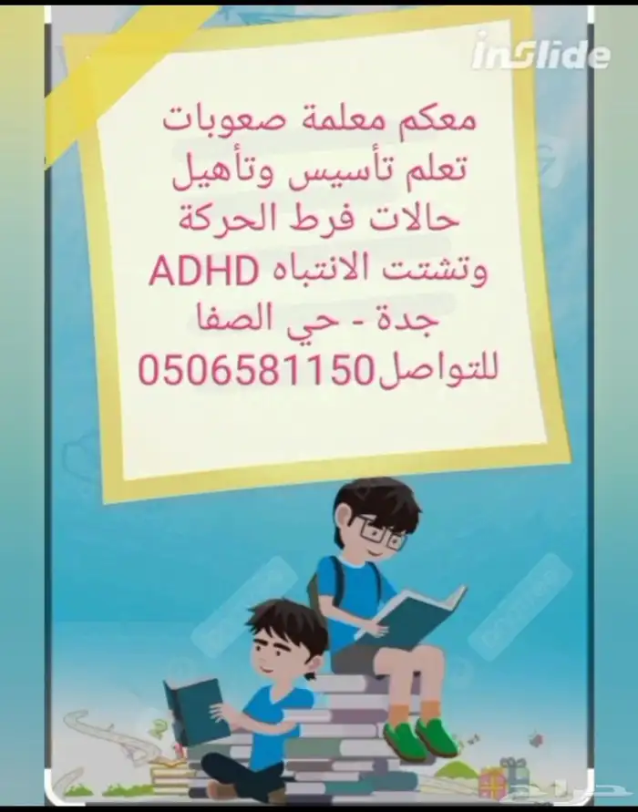 جده حي الصفا معلمة لجميع المراحل بفضل الله 1