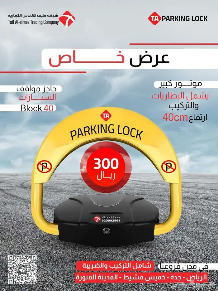 حاجز مواقف السيارات مصد مواقف حواجز ارضية 0