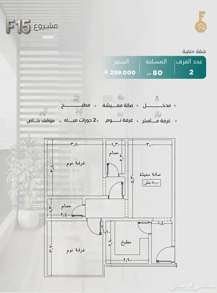 حي النزهه غرفتين وثلاث غرف وأربع غرف بأسعار تبدأ من 290 الف 5