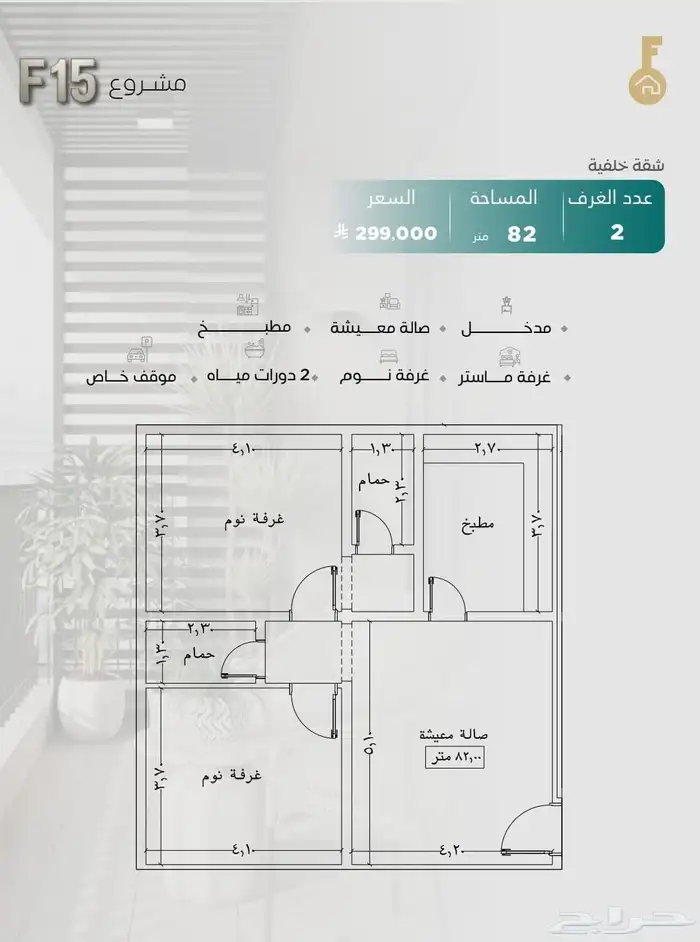 حي النزهه غرفتين وثلاث غرف وأربع غرف بأسعار تبدأ من 290 الف 1