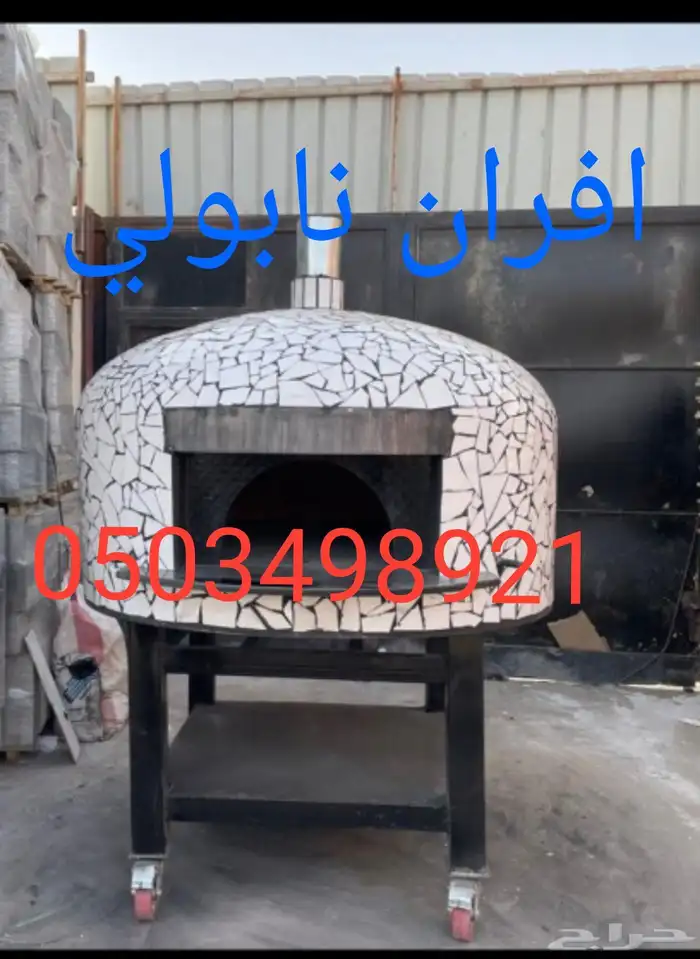 افران نابولي فرن نابولي افران_مطاعم طوب شوايات مشبات 1