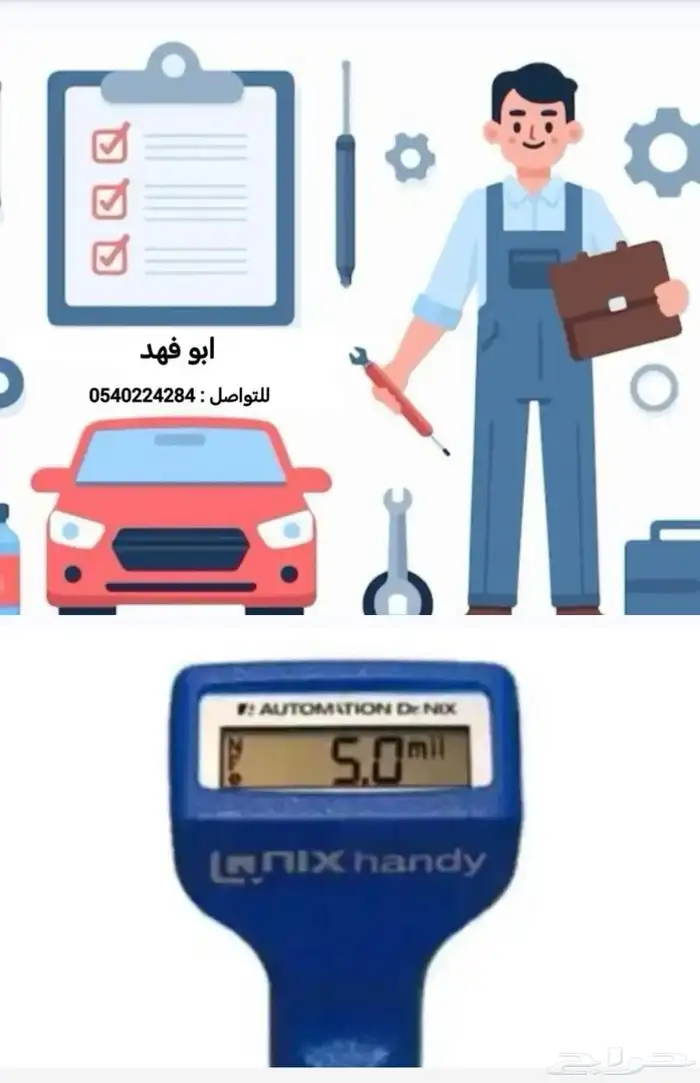 فحص قبل الشراء 120 0