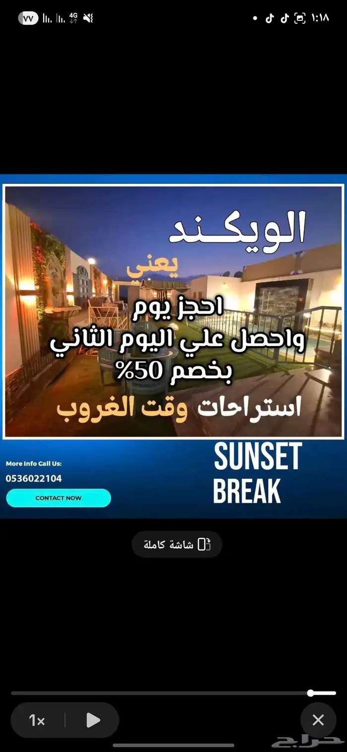 إستراحات وقت الغروب للايجار اليومي والشهري 0
