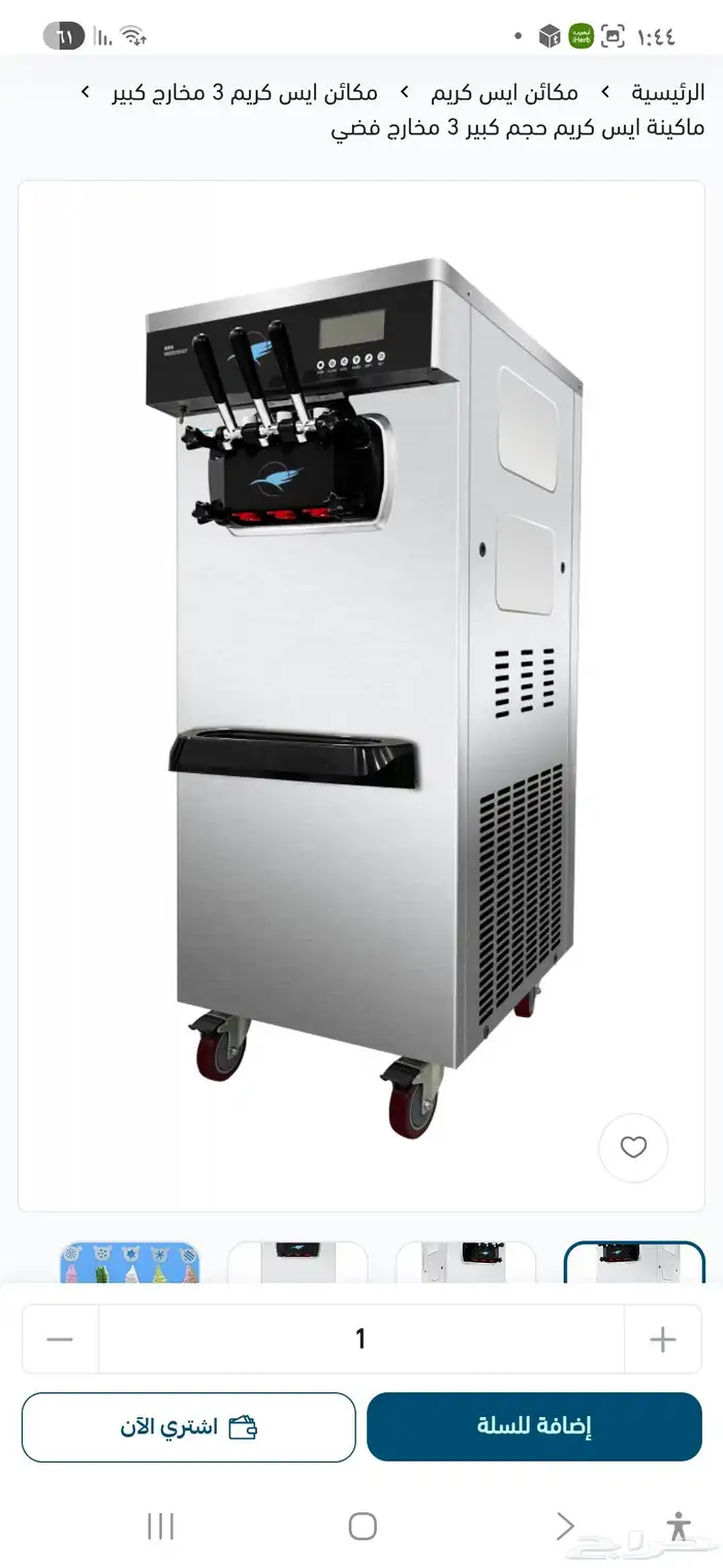 معدات لنجهيز المناسبات والحفلات  أيسكريم فشار غزل بنات وسلاش 0