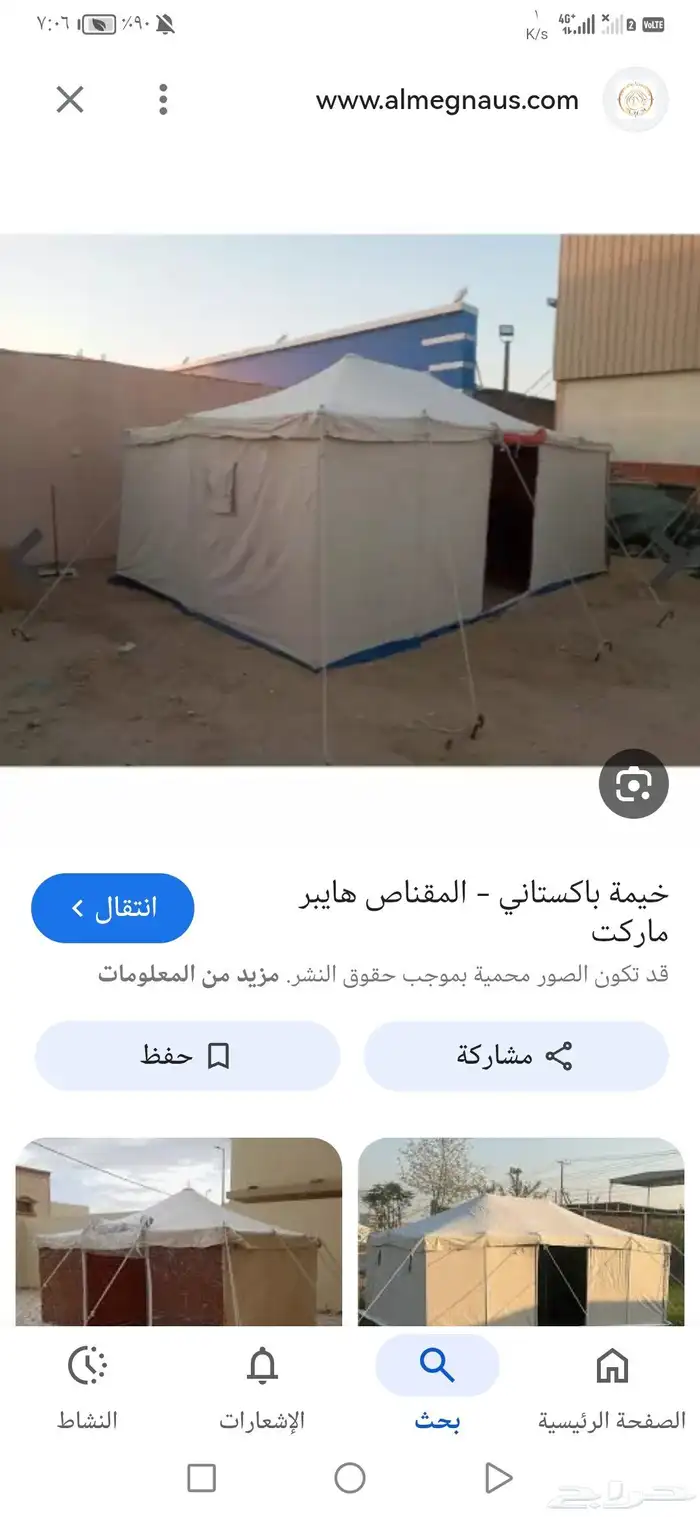 يوجد عندي خيمة عامود واحد نظيفة على الشرط 0