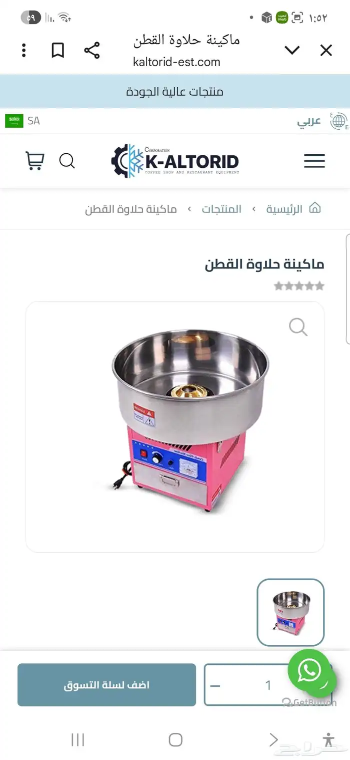 معدات لنجهيز المناسبات والحفلات  أيسكريم فشار غزل بنات وسلاش 2