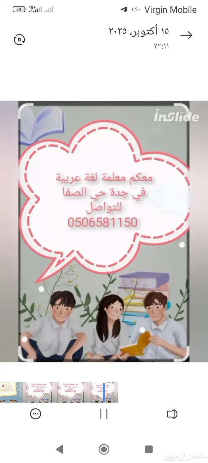 جده حي الصفا معلمة لجميع المراحل بفضل الله 2