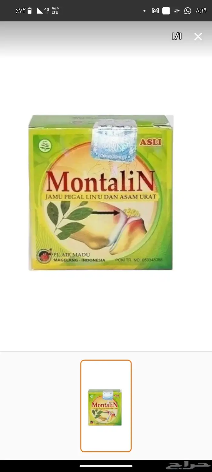 حبوب منتالين المفاصل والخشونة 0