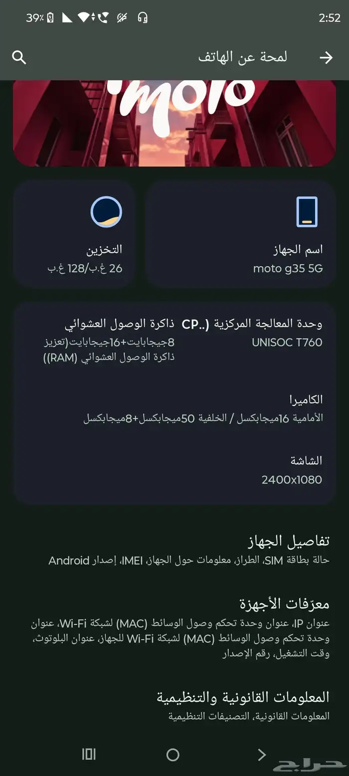 موتورلا استخدام اسبوع 5g ذاكره 128 1