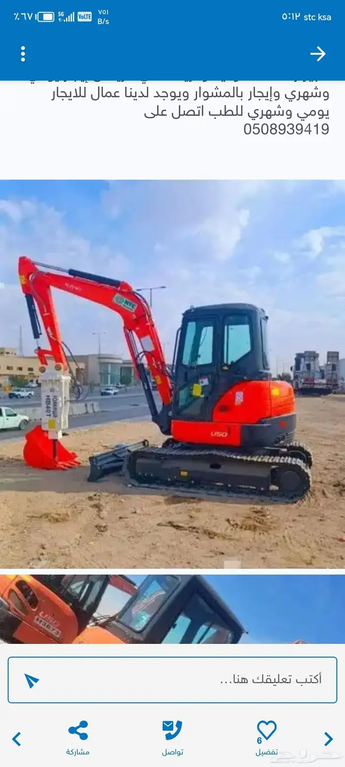 تلهندر17متر جي سي بي 17متر رافعه رمل 17متر سيزرلفت 10متر 5