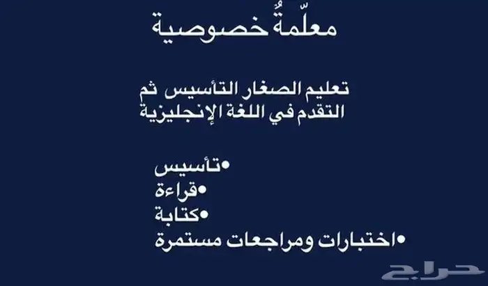 مدرسة خصوصي للمرحلة الإبتدائية بسعر مخفض ومناسب 0