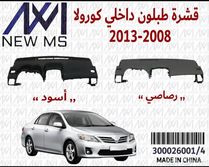 للبيع ديكورات لمختلف السيارات والموديلات 30