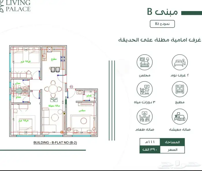 استثمر وتملك شقق بتشطيب فندقي في مخطط درب الحرمين بأسعار 180 4