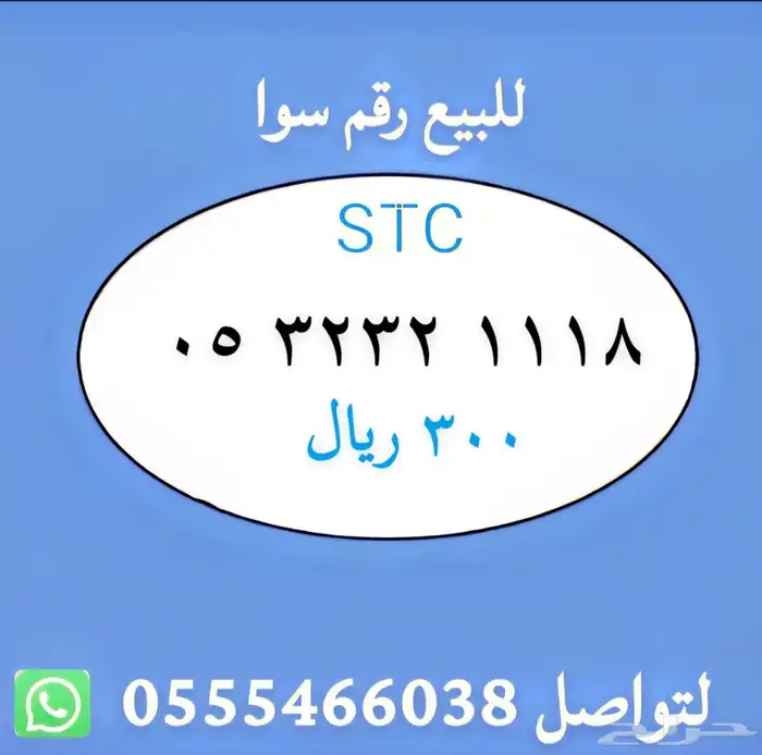 ارقام مميزة من الاتصالات السعودية STC 1