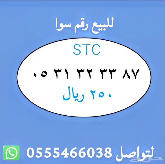 ارقام مميزة من الاتصالات السعودية STC 4