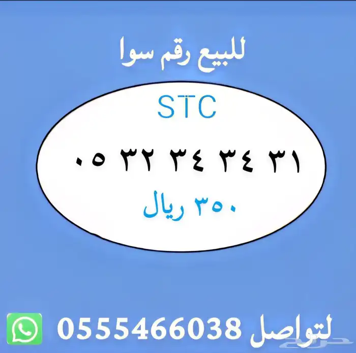 ارقام مميزة من الاتصالات السعودية STC 6