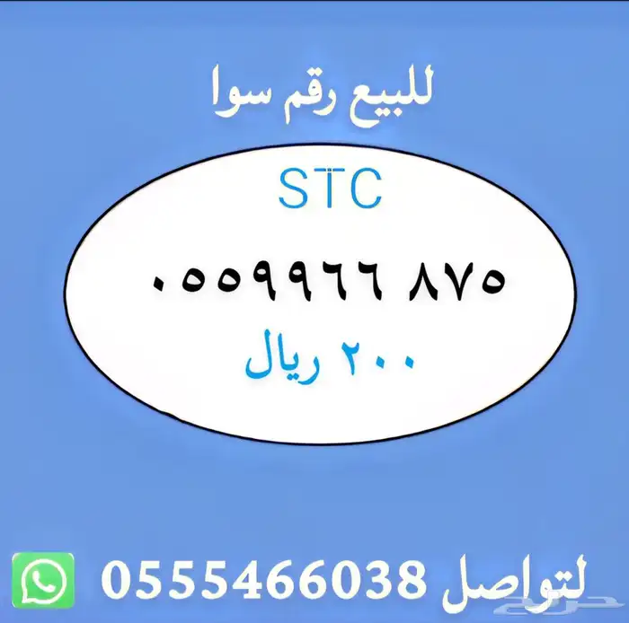 ارقام مميزة من الاتصالات السعودية STC 6