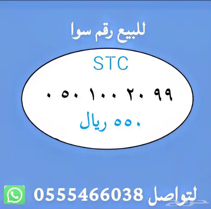 ارقام مميزة من الاتصالات السعودية STC 5