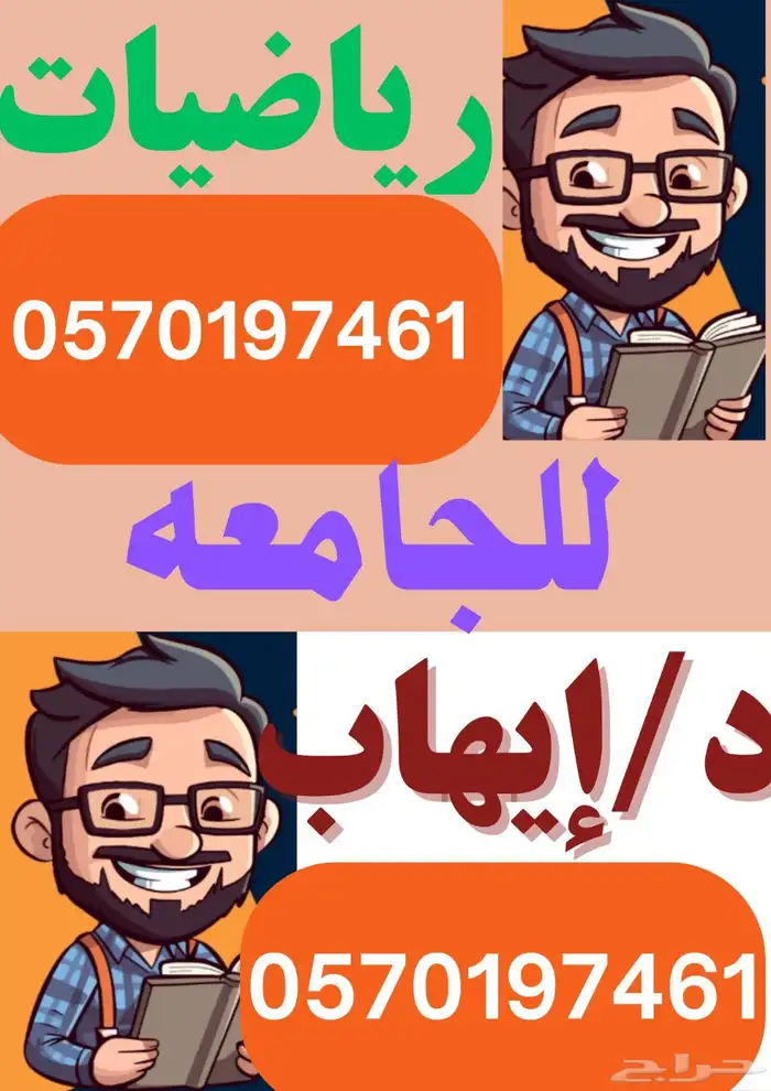 معلم رياضيات وحل للواجبات جامعة 1