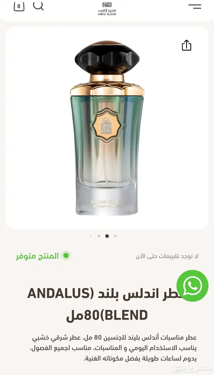 عطر اندلس بليند من كنوز العود 0