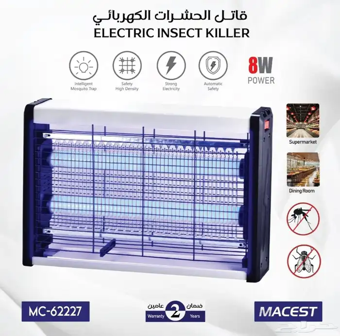 صاعق حشرات كهربائي من MACEST بنظام امان اتوماتيك 3
