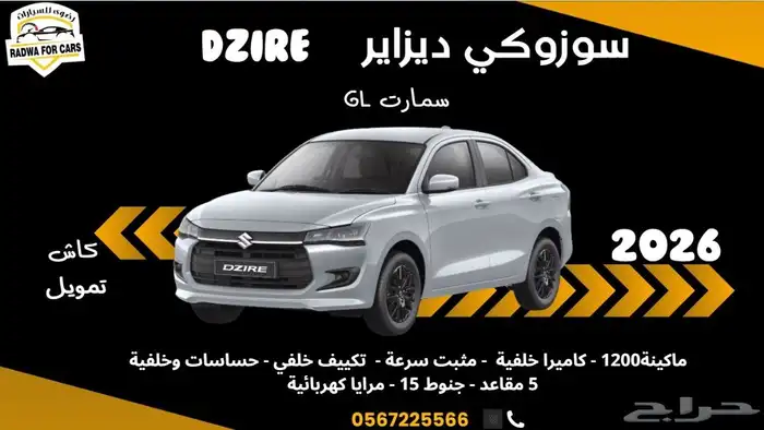 سوزوكي ديزاير 2026 0