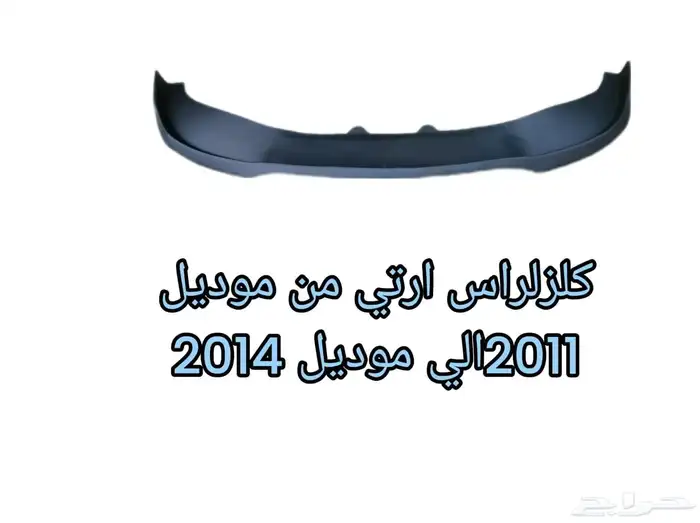 اسطب كلزلر خلفي2011الي2014شكل2015 13