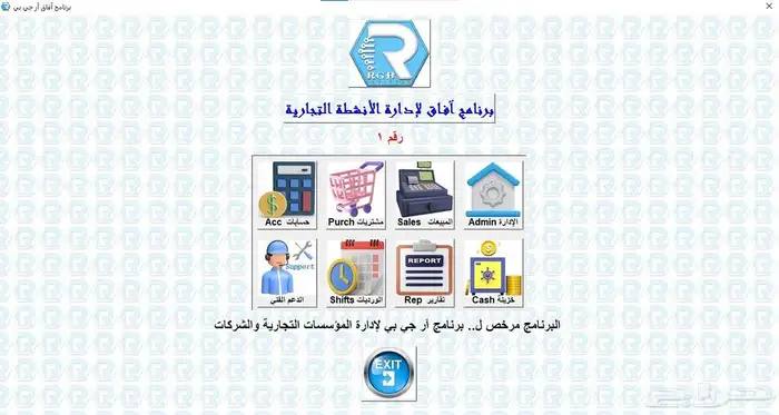 برنامج محاسبي لاداره المحلات التجارية والمؤسسات والشركات 3